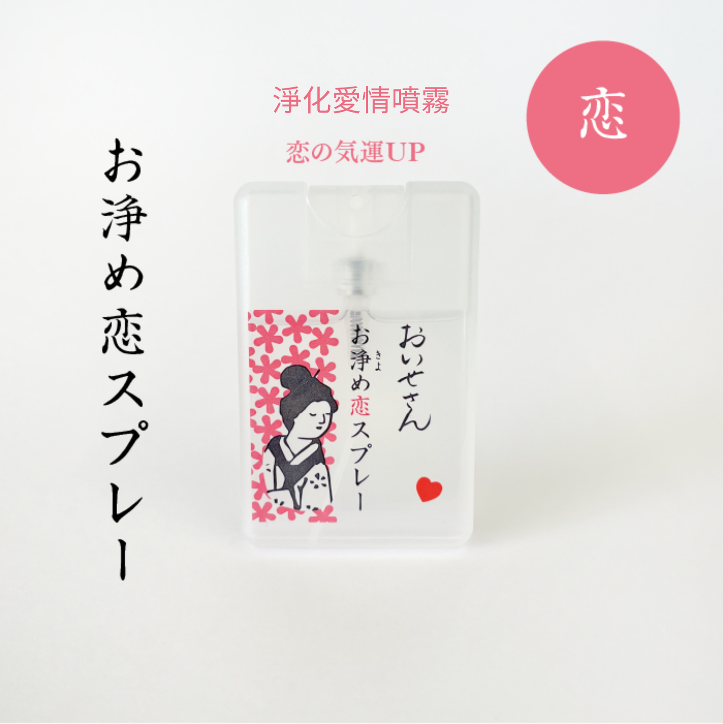日本おいせさん 精油淨化噴霧