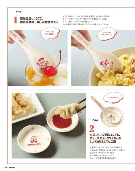OSAMU GOODS 餐具Set
