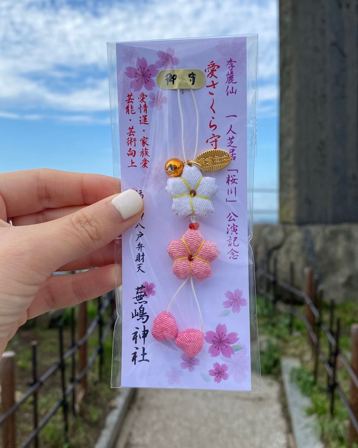 蕪嶋神社 - 結緣花串守