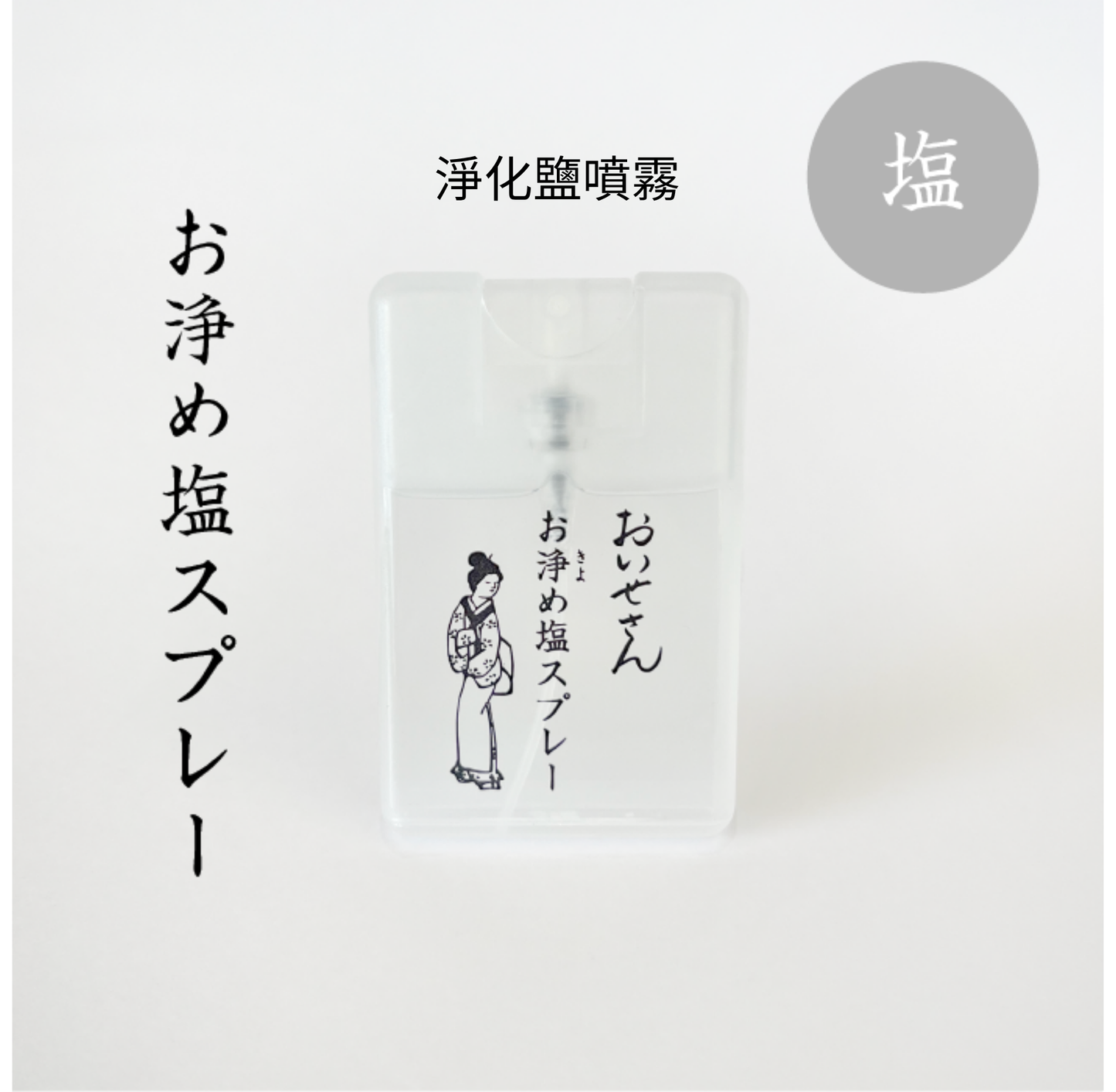 日本おいせさん 精油淨化噴霧