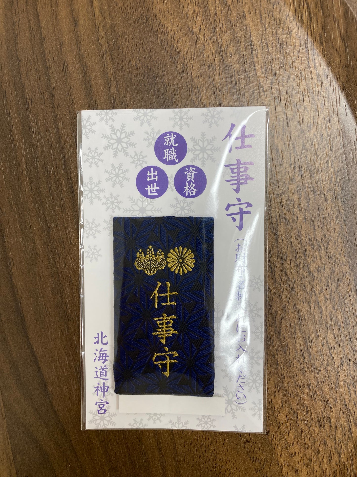 北海道神宮 - 仕事守