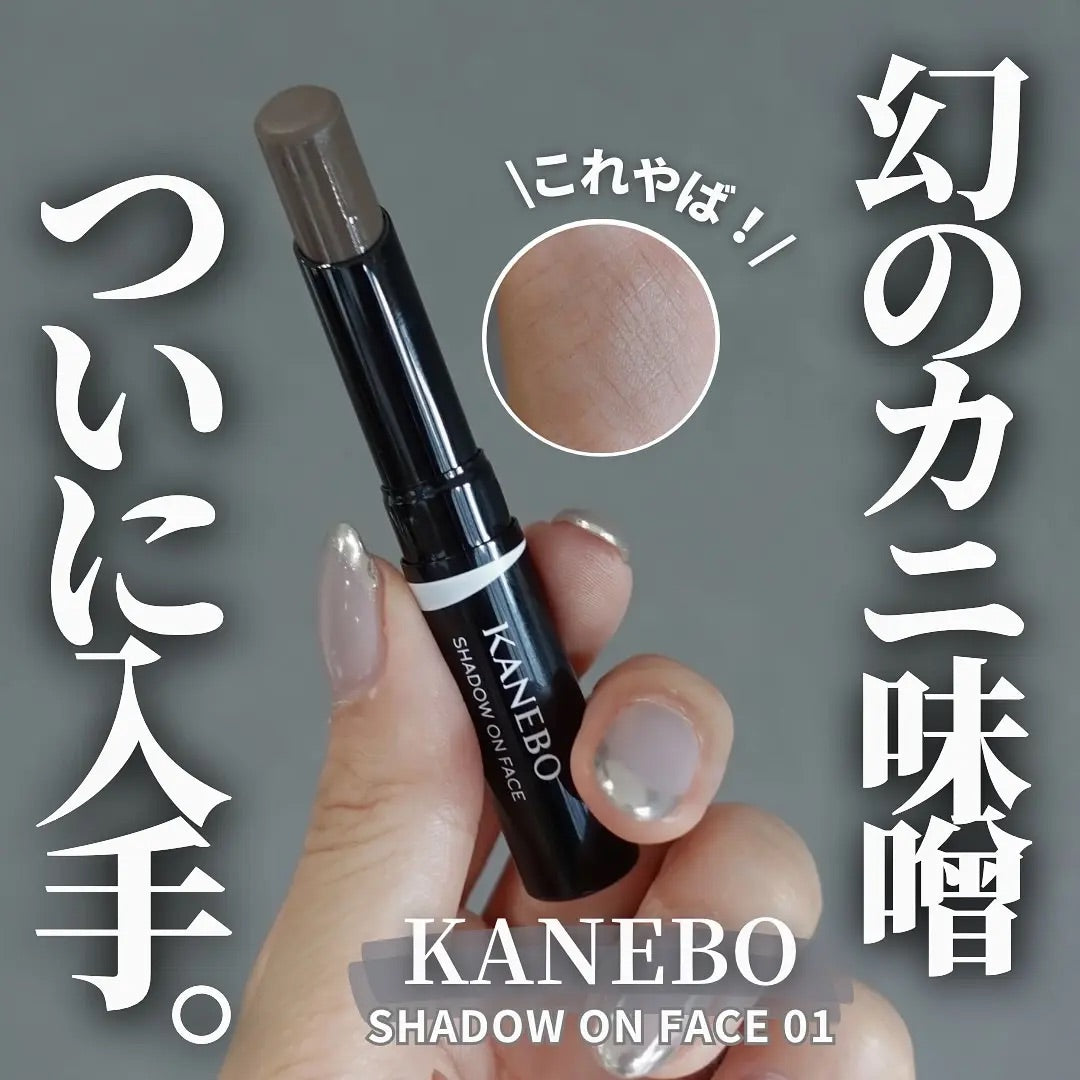 Kanebo 人氣熱賣 自然陰影修容棒