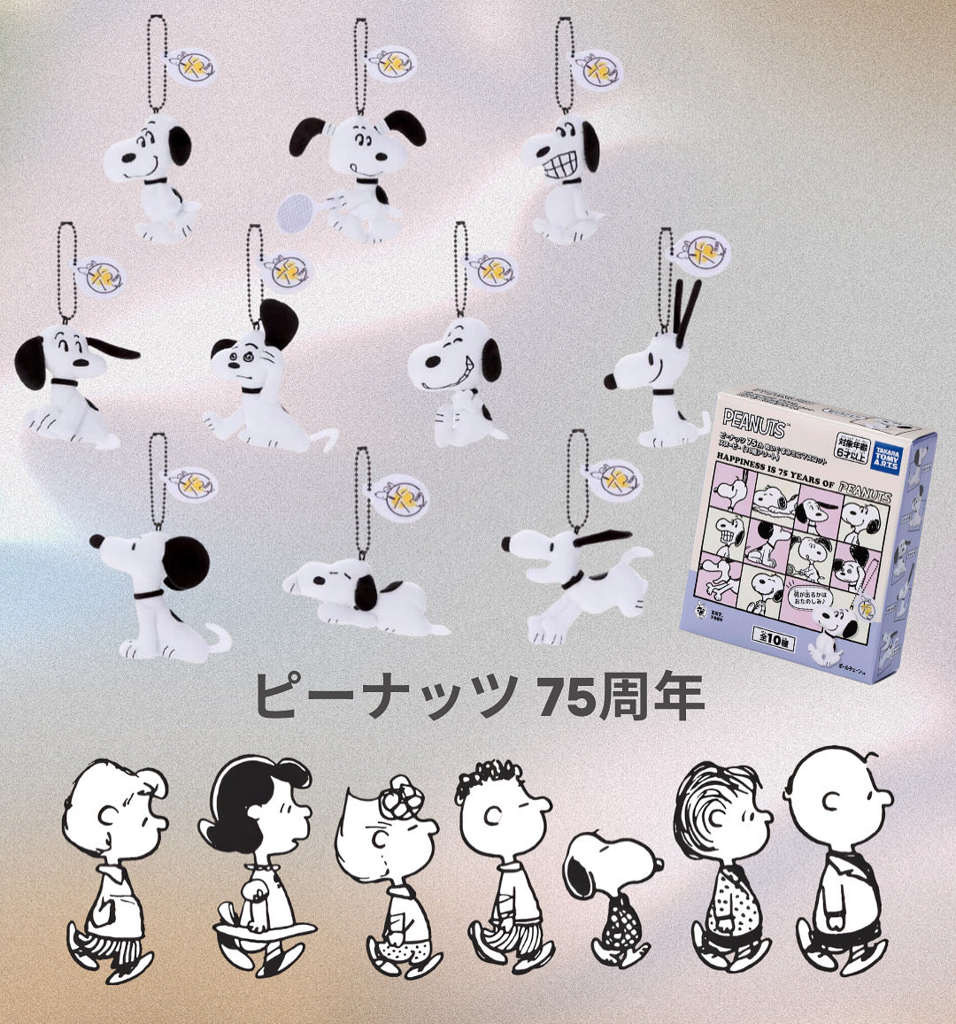 Snoopy 75th 公仔掛飾盲盒 (8月尾到貨)