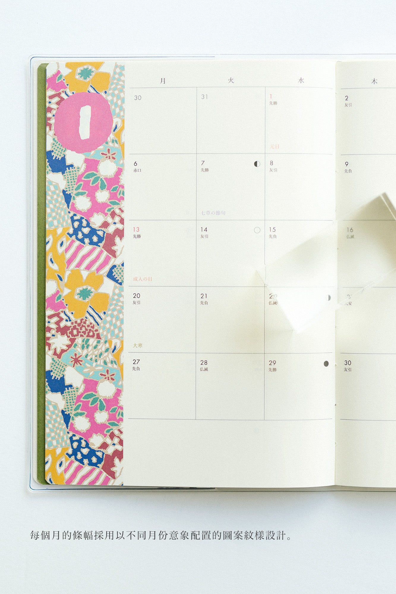 SOUSOU Schedule Book 2025