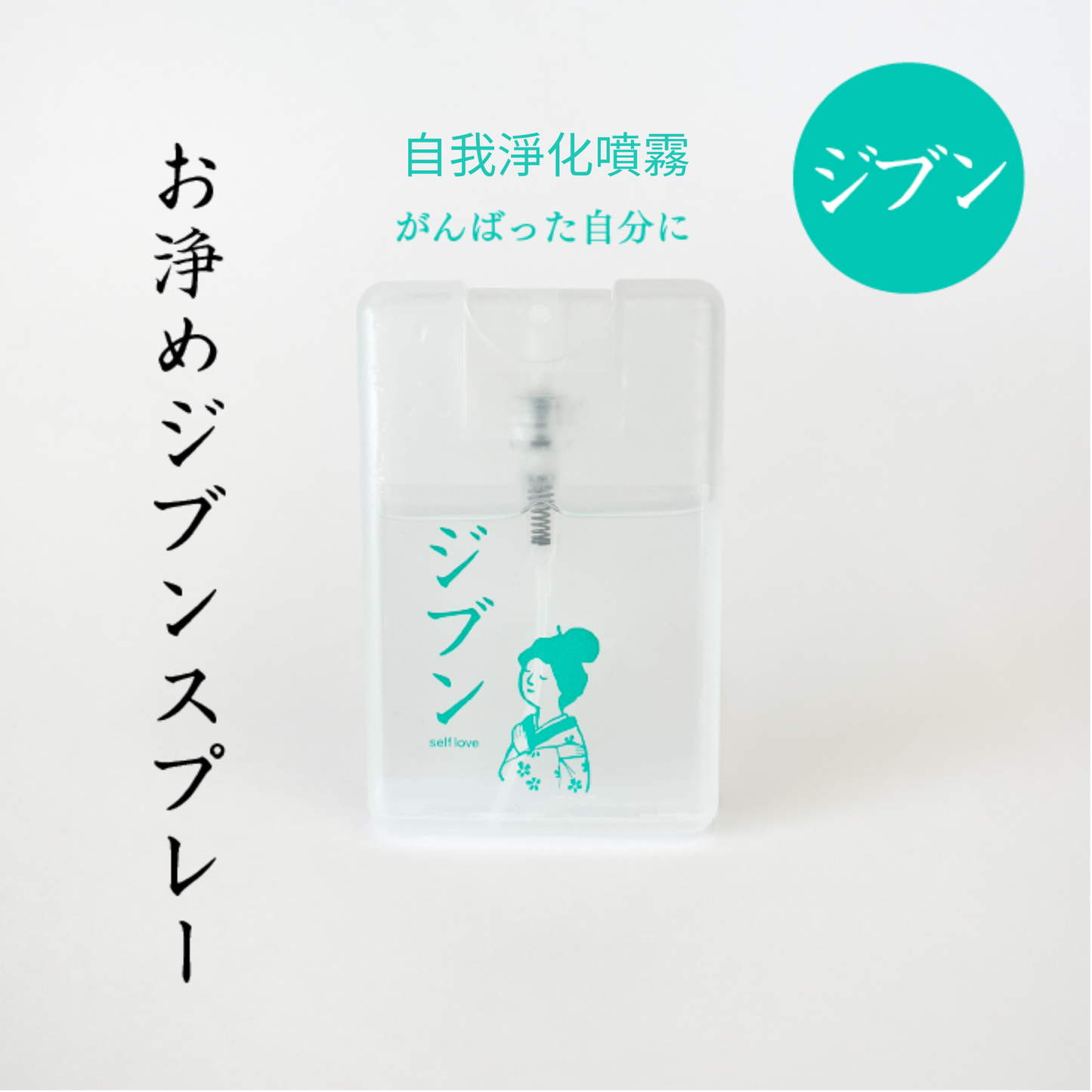 日本おいせさん 精油淨化噴霧