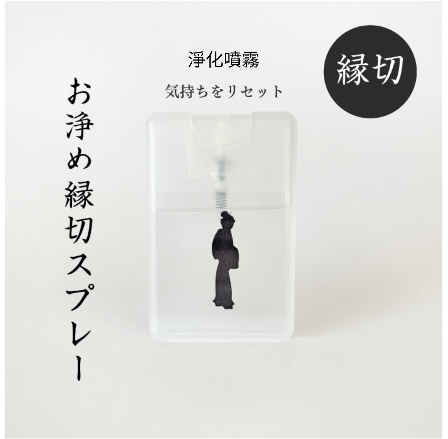 日本おいせさん 精油淨化噴霧