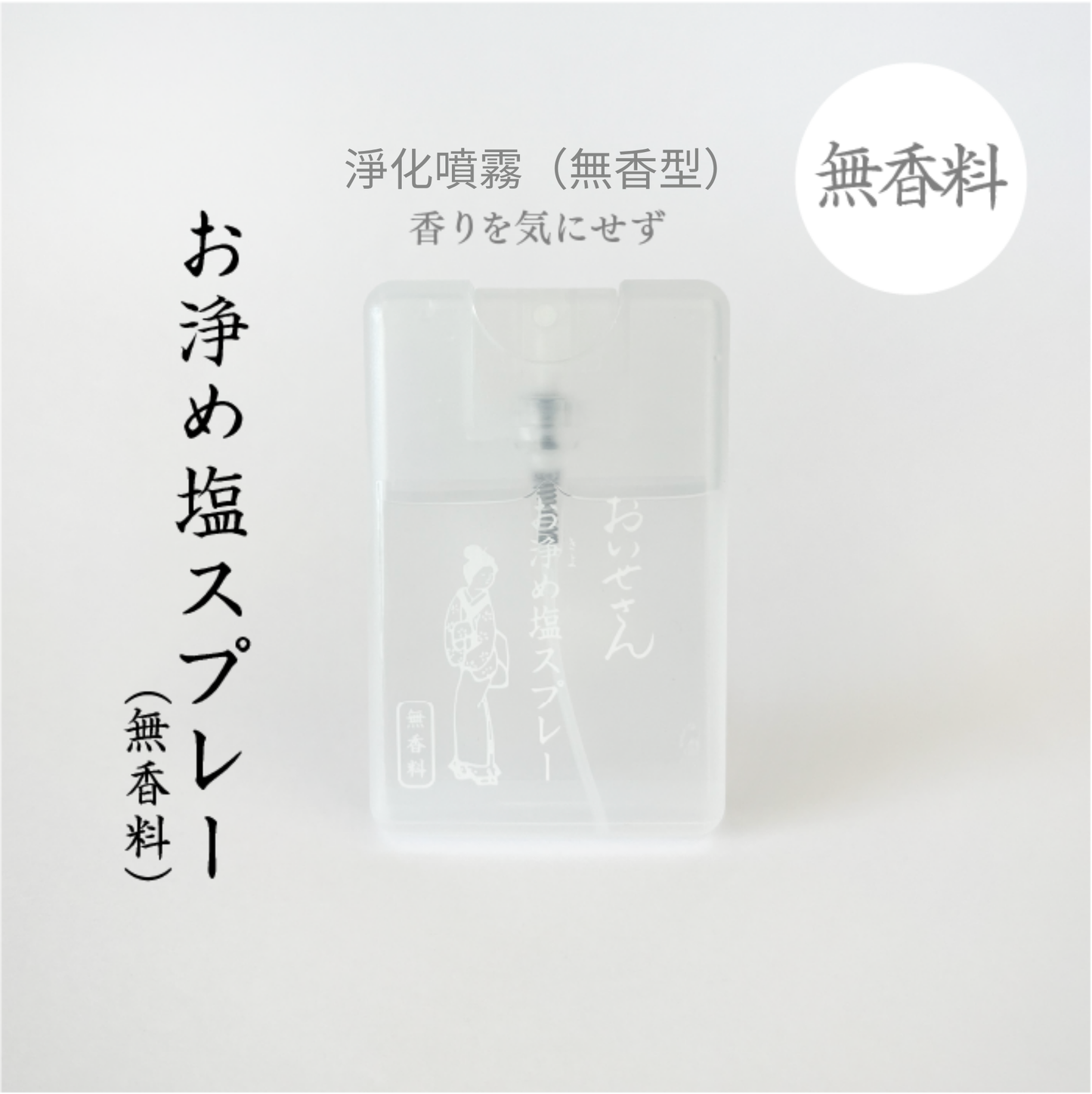 日本おいせさん 精油淨化噴霧