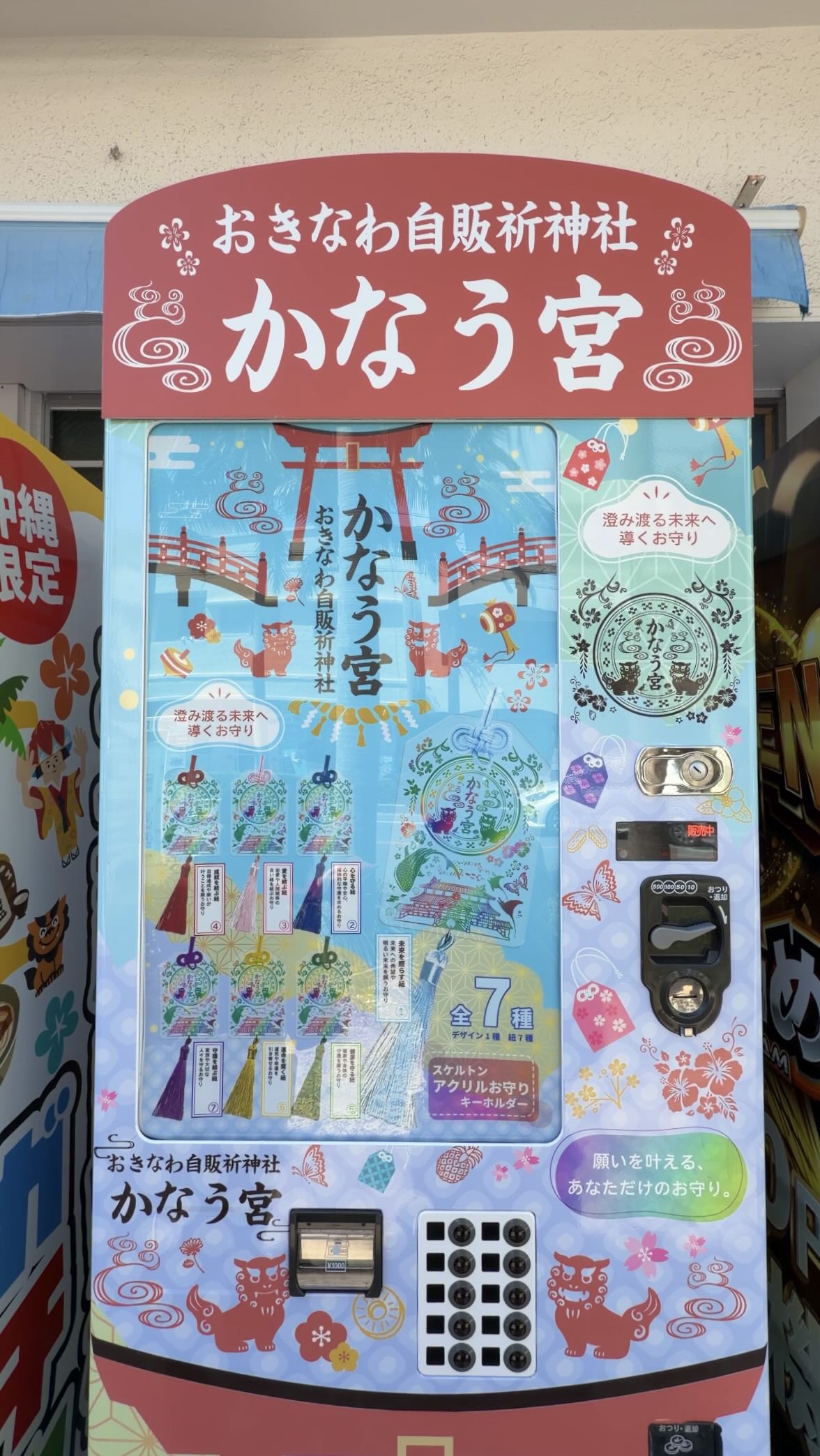 沖繩萬座毛 透明御守扭蛋 (顏色隨機)