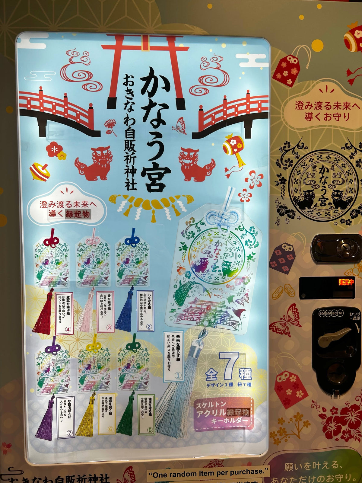 沖繩萬座毛 透明御守扭蛋 (顏色隨機)